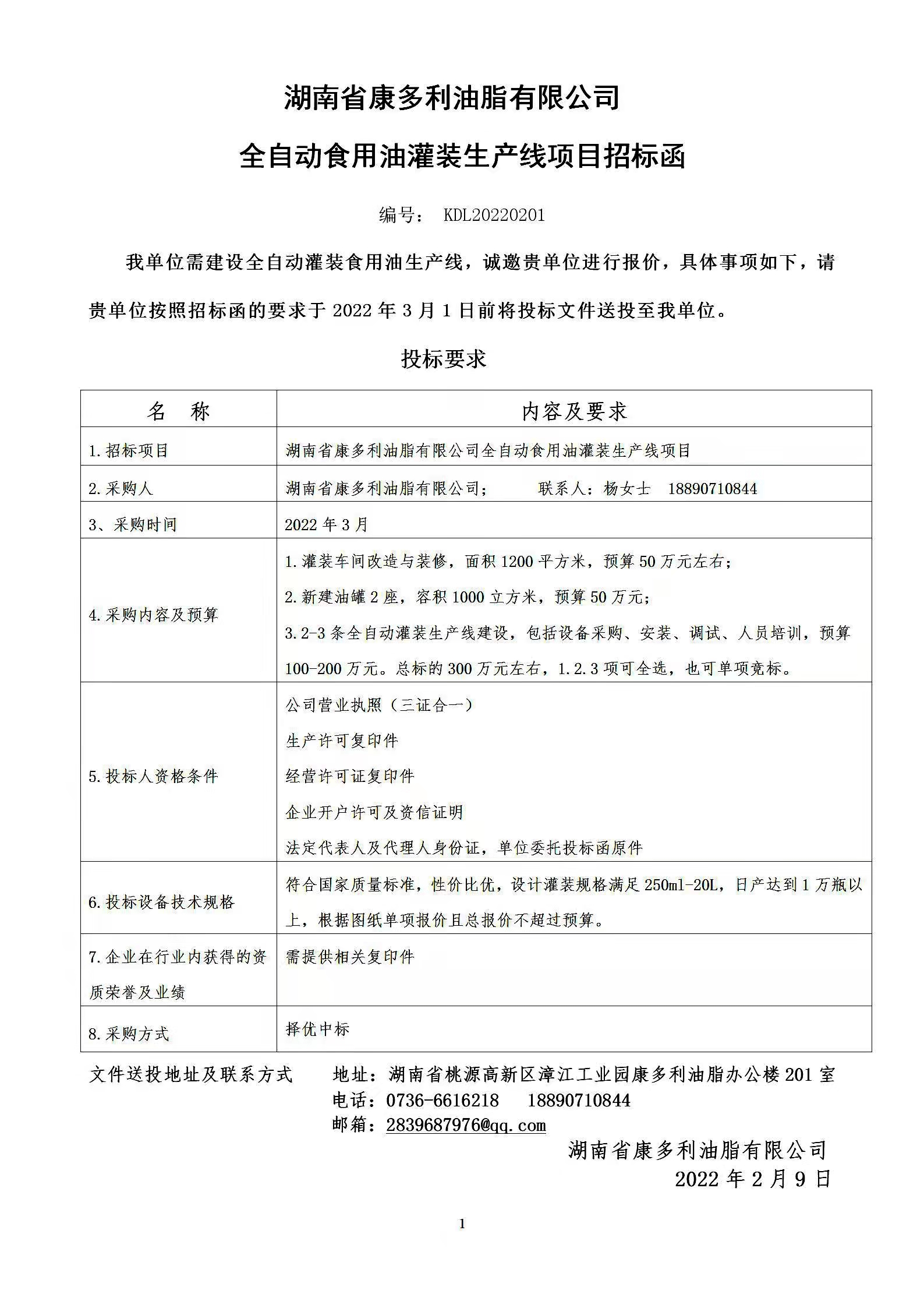 J9集团直营,油茶种植出产加工销售,植物油种植出产加工销售