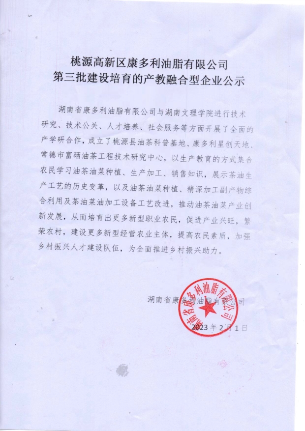 J9集团直营,油茶种植出产加工销售,植物油种植出产加工销售